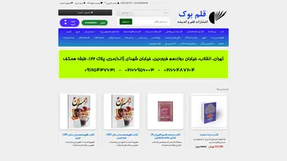 اسکرین شات سایت قلم بوک - انتشارات قلم و اندیشه - تحلیل رتبه و سئو