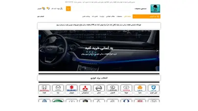 اسکرین شات سایت آقای کمک فنر بزرگترین مرکز فروش کمک فنر و قطعات یدکی خودرو - فروشگاه آقای کمک فنر - تحلیل رتبه و سئو