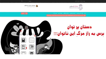 اسکرین شات سایت صفحه اصلی - مختاپوس - تحلیل رتبه و سئو