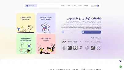 اسکرین شات سایت تبلیغات گوگل ادز با ادمون | تضمین کمترین نرخ کارمزد شارژ تبلیغ ادوردز | بهترین شرکت تبلیغ گوگل در ایران - تحلیل رتبه و سئو