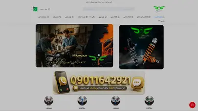 اسکرین شات سایت قطعات یدکی موتورسیکلت – هوندا، بنلی، زونتس | دیجیسیکلت - تحلیل رتبه و سئو