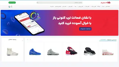 اسکرین شات سایت اولین فروشگاه اینترنتی کتونی و کفش کتونی باز - تحلیل رتبه و سئو