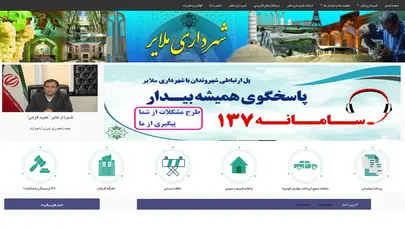 اسکرین شات سایت شهرداری ملایر - تحلیل رتبه و سئو