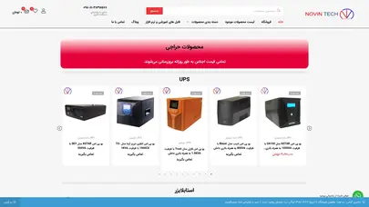اسکرین شات سایت مشاوره ، طراحی ، تامین تجهیزات و قطعات - Novin Tech | نوین تک - تحلیل رتبه و سئو