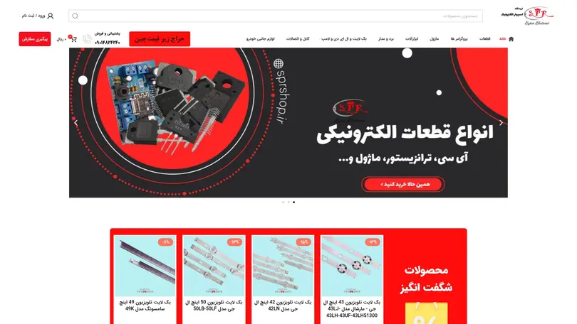 اسکرین شات سایت Sprshop - تحلیل رتبه و سئو