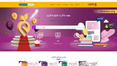 اسکرین شات سایت شاتوت - شبکه آموزش تصویری و تعاملی - تحلیل رتبه و سئو