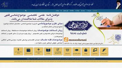 اسکرین شات سایت مرکز موضوع شناسی احکام فقهی - تحلیل رتبه و سئو