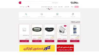 اسکرین شات سایت منتخب سرویس - کاور کولر گازی و آبی {کاور شستشو} -محلول شستشو - تحلیل رتبه و سئو