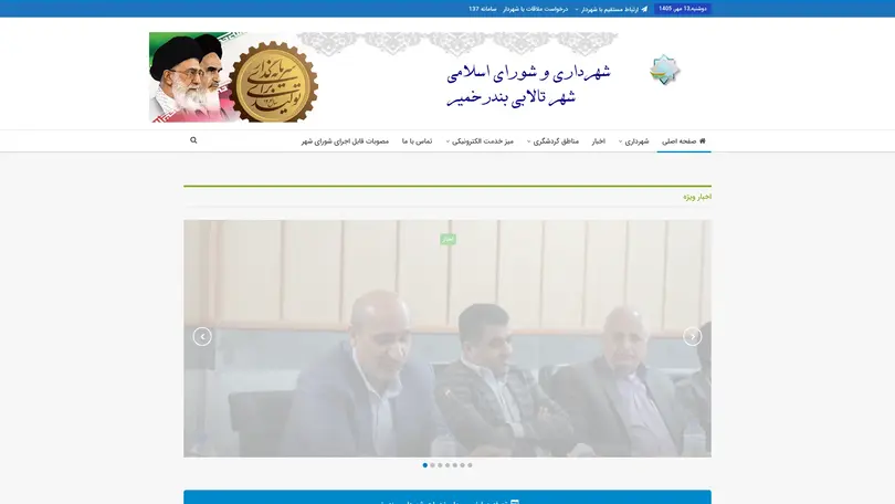 اسکرین شات سایت شهرداری بندرخمیر – پورتال خبری شهرداری بندر خمیر - تحلیل رتبه و سئو