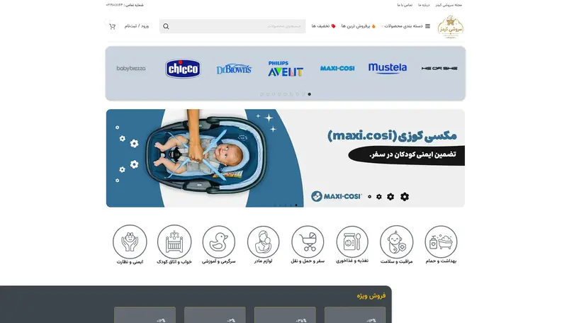 اسکرین شات سایت سروشی کیدز- خرید آسان و راحت سیسمونی نوزاد - تحلیل رتبه و سئو