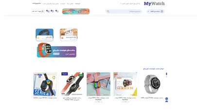 اسکرین شات سایت مای واچ استور – اولین و بزرکترین فروشگاه ساعت هوشمند در ایران - تحلیل رتبه و سئو