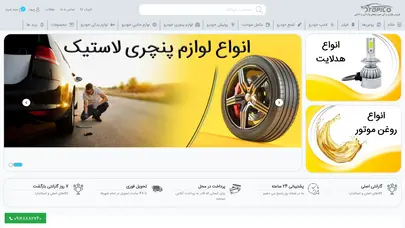 اسکرین شات سایت خرید آنلاین لوازم یدکی خودرو مستقیم از کارخانه| تاپیک کالا - تحلیل رتبه و سئو