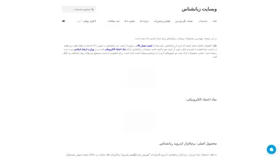 اسکرین شات سایت وبسایت زبانشناس - تحلیل رتبه و سئو