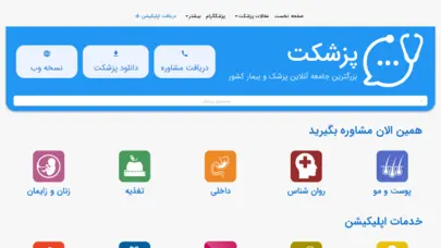 پزشکت بهترین مشاوره آنلاین روانشناسی پزشکی-خدمات دامپزشکی در منزل-ویزیت پزشک در منزل