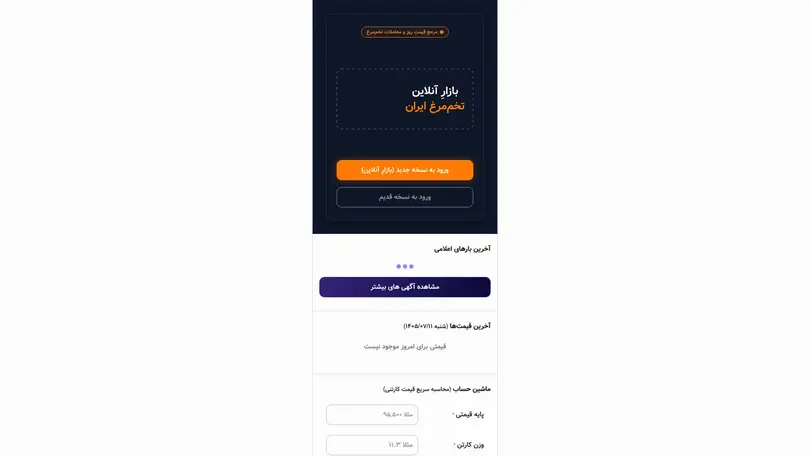 اسکرین شات سایت Egg Market - تحلیل رتبه و سئو