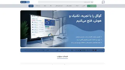 اسکرین شات سایت آزمایشگاه تخصصی سئو - سئولب - تحلیل رتبه و سئو