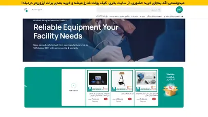 اسکرین شات سایت فروشگاه تجهیزات پزشکی ایران (دکتر نیاز) - تحلیل رتبه و سئو