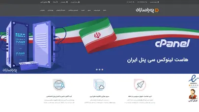 اسکرین شات سایت پویاسازان|هاست-هاست لینوکس-خرید هاست ویندوز-سرور مجازی-خرید دامین-ثبت دامنه - تحلیل رتبه و سئو
