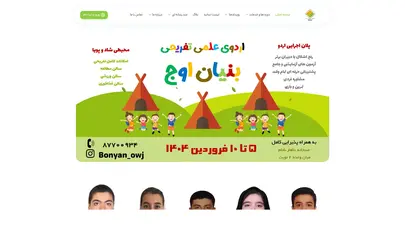 اسکرین شات سایت بنیان علمی و آموزشی اوج – رشد و پرورش استعداد های درخشان - تحلیل رتبه و سئو