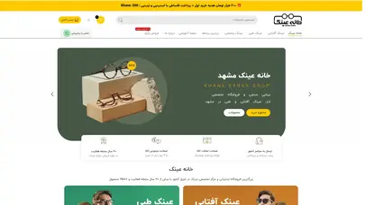 اسکرین شات سایت خانه عینک مشهد | فروشگاه اینترنتی عینک و لنز مشهد - تحلیل رتبه و سئو