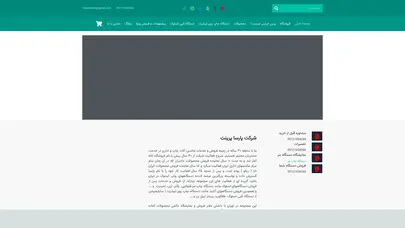 اسکرین شات سایت فروش انواع دستگاه چاپ و کپی - پارسا پرینت - تحلیل رتبه و سئو