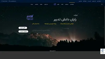 اسکرین شات سایت وب کرنل | شرکت رایان دانش تدبیر - تحلیل رتبه و سئو