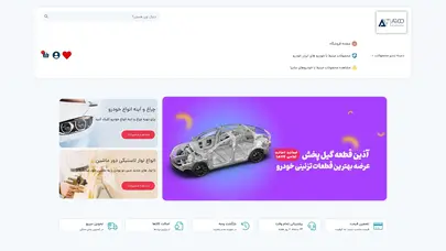 اسکرین شات سایت گیل پخش - فروشگاه قطعات تزئینی خودرو - تحلیل رتبه و سئو