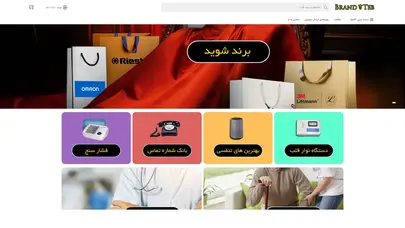 اسکرین شات سایت فروشگاه اینترنتی تجهیزات پزشکی برند طب - تحلیل رتبه و سئو