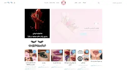 اسکرین شات سایت فروشگاه لوازم آرایشی یاندی کالا - تحلیل رتبه و سئو