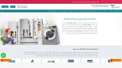 اسکرین شات سایت مرکز تخصصی تعمیرات لوازم خانگی | تعمیرگاه مدرن سرویس - تحلیل رتبه و سئو