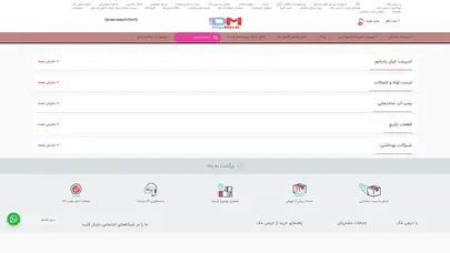 اسکرین شات سایت فروشگاه اینترنتی دیجی مک - تحلیل رتبه و سئو