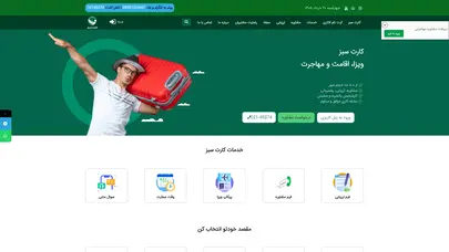 اسکرین شات سایت شرکت مهاجرتی کارت سبز | ویزا، اقامت و مهاجرت - تحلیل رتبه و سئو