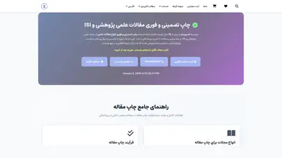اسکرین شات سایت چاپ مقاله | چاپ تضمینی و فوری مقاله ISI و علمی پژوهشی - تدبیرساز - تحلیل رتبه و سئو