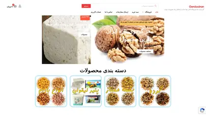 اسکرین شات سایت GerdooIran – گردو ایران یک فروشگاه آنلاین مواد غذایی و خشکبار برای شهروندان تهران - تحلیل رتبه و سئو