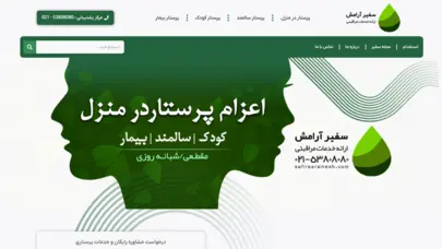 سفیر آرامش؛ ارائه خدمات پرستاری در منزل 24 ساعته