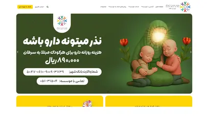 اسکرین شات سایت صفحه اصلی - موسسه حمایت از کودکان مبتلا به سرطان - تحلیل رتبه و سئو