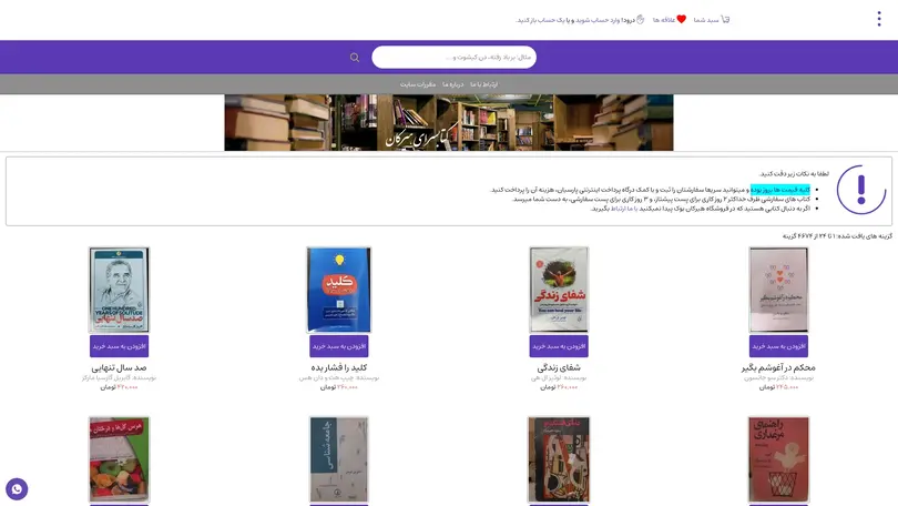 اسکرین شات سایت کتابسرای هیرکان - تحلیل رتبه و سئو