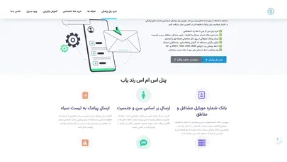 اسکرین شات سایت خرید پنل پیامکی | سامانه پیامکی | پنل اس ام اس رندیاب - تحلیل رتبه و سئو