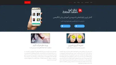 اسکرین شات سایت «زبان لرن» بهترین اپلیکیشن آموزش زبان انگلیسی - تحلیل رتبه و سئو