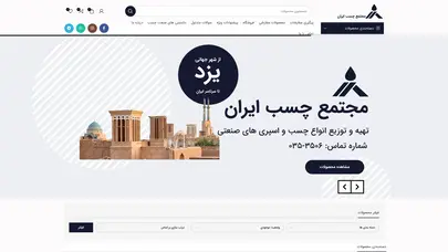 اسکرین شات سایت خرید آنلاین چسب - مجتمع چسب ایران - تحلیل رتبه و سئو