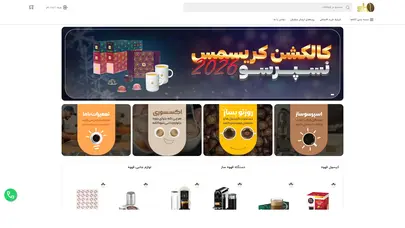 اسکرین شات سایت فروشگاه اینترنتی قهوه و تجهیزات قهوه شو کافه - تحلیل رتبه و سئو