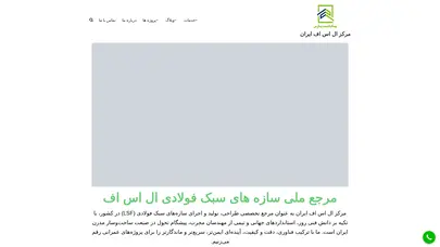 اسکرین شات سایت مرکز ال اس اف ایران - مرکز ال اس اف ایران - تحلیل رتبه و سئو
