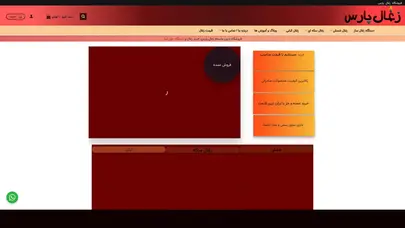 اسکرین شات سایت زغال پارس ، فروشگاه و کارخانه - خرید زغال فشرده درجه یک در ایران - تحلیل رتبه و سئو