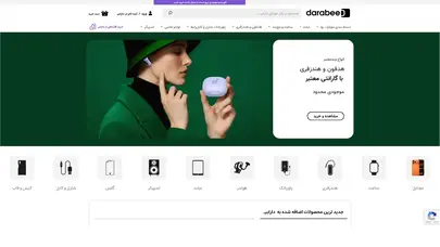 اسکرین شات سایت دارابیـ | بازار تخصصی گوشی موبایل و تبلت - تحلیل رتبه و سئو