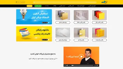 اسکرین شات سایت خدمات برش لیزری و فروش انواع ورق پلکسی گلاس - لیزرکات - تحلیل رتبه و سئو
