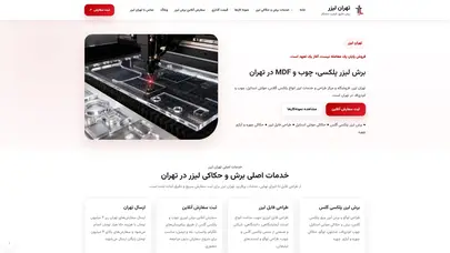 اسکرین شات سایت طراحی، ساخت، برش لیزر و حکاکی لیزر پلکسی و چوب ام دی اف در میدان انقلاب تهران - تحلیل رتبه و سئو