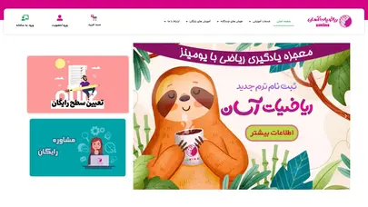 اسکرین شات سایت ریاضیات آسان - UMINS - آکادمی پرورش هوش های چند گانه آریا - تحلیل رتبه و سئو