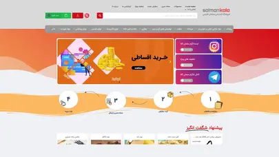 اسکرین شات سایت فروشگاه سلمان کالا | فروش مواد غذایی و تنقلات | خرید لوازم منزل و بهداشتی - تحلیل رتبه و سئو