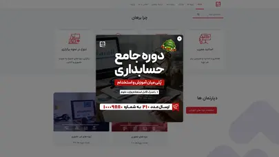اسکرین شات سایت برهان - تحلیل رتبه و سئو