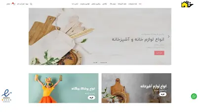 اسکرین شات سایت فروشگاه لوازم خانه و آشپزخانه | فروشگاه خانه ما - تحلیل رتبه و سئو